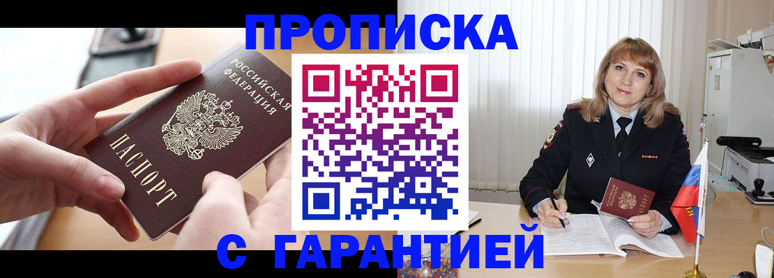прописка законно в Тогучине