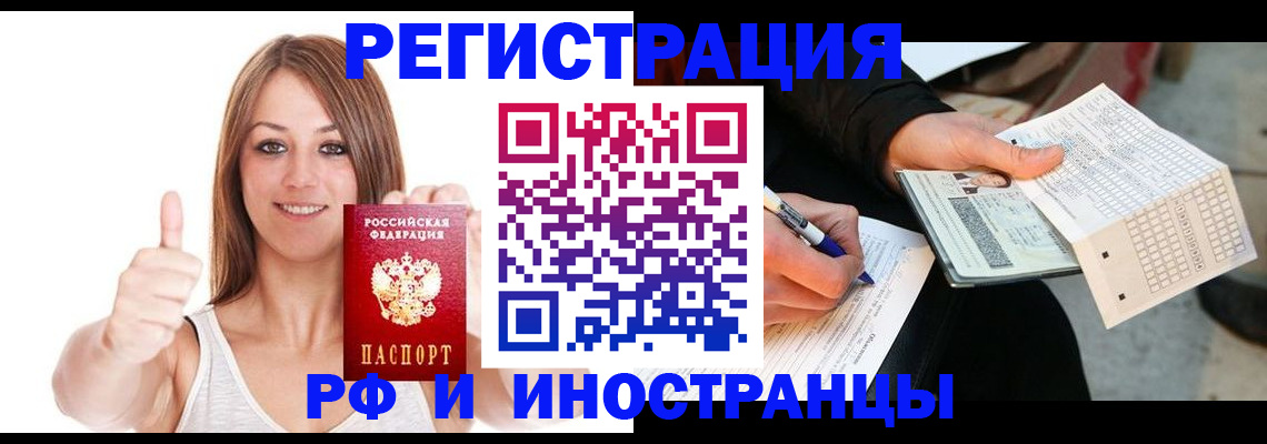 временная регистрация 2025 в Тогучине