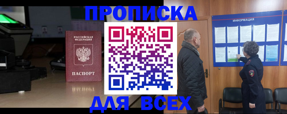 прописка в Тогучине